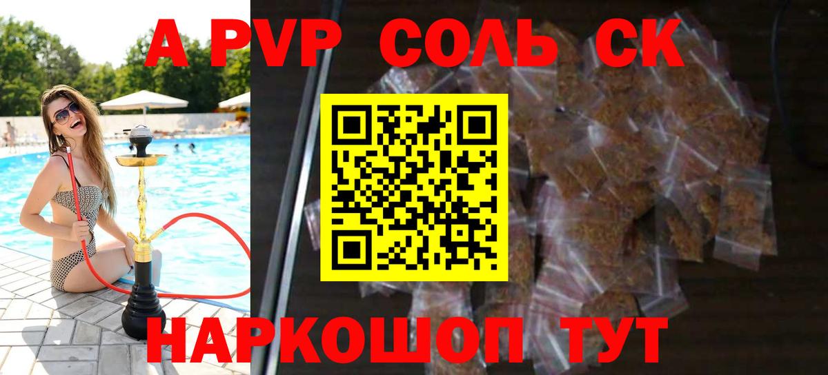APVP мука  А ПВП кристаллы  A-PVP  Вход с VPN  как найти наркотики  Гудермес  A PVP СК КРИС 