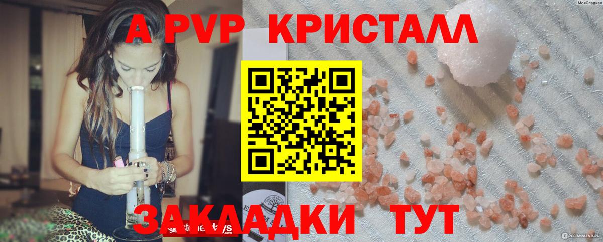 A-PVP Crystall Гудермес