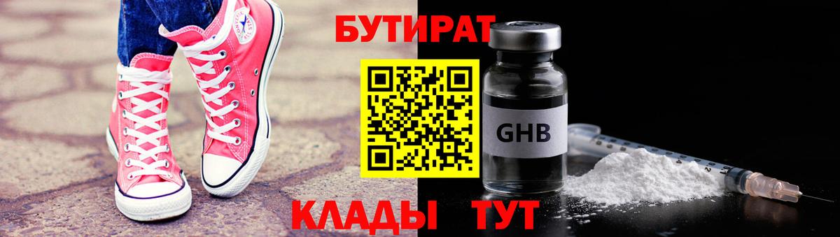 БУТИРАТ GHB Гудермес