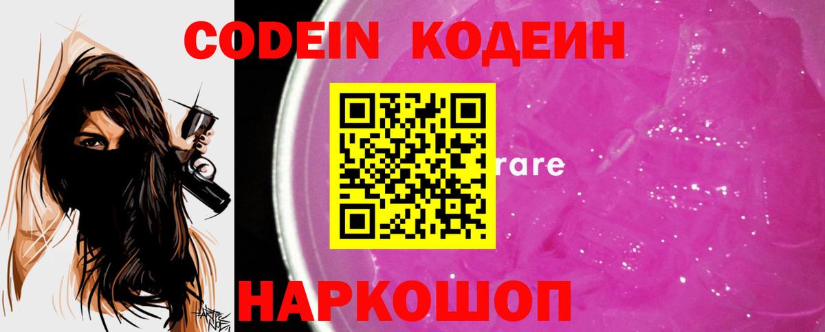 Гудермес  Кодеиновый сироп Lean Purple Drank  Вход с VPN 