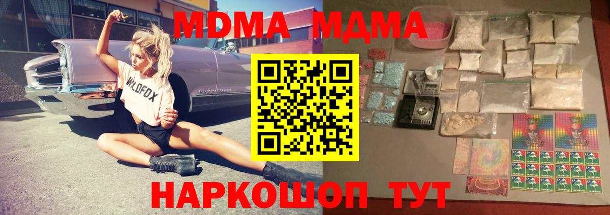 МДМА кристаллы  MDMA Molly  МДМА  Гудермес  Вход с VPN 